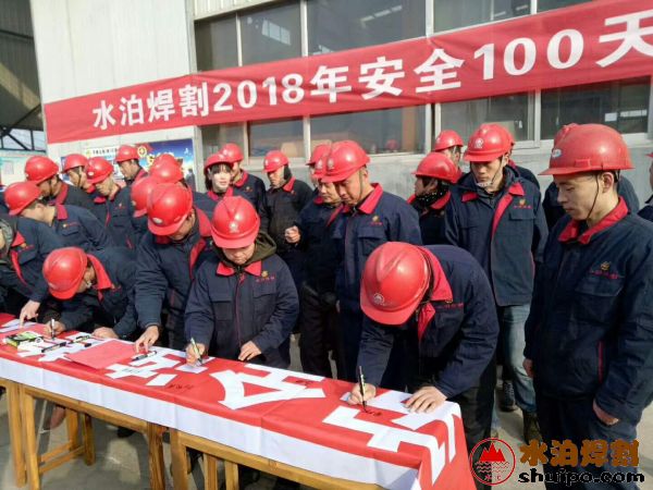 水泊焊割員工安全生產(chǎn)100天簽名現(xiàn)場 水泊焊割員工安全生產(chǎn)100天簽名現(xiàn)場