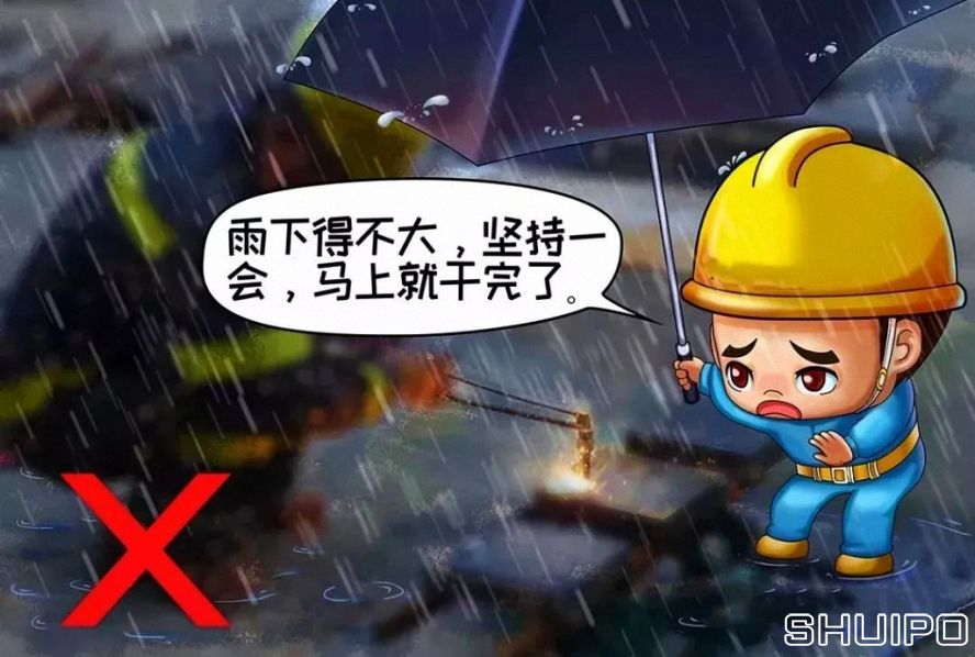 雨天、露天作業無可靠安全措施，不焊割