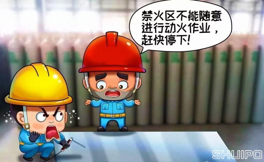 禁火區內未采取安全措施、未辦理動火手續，不焊割