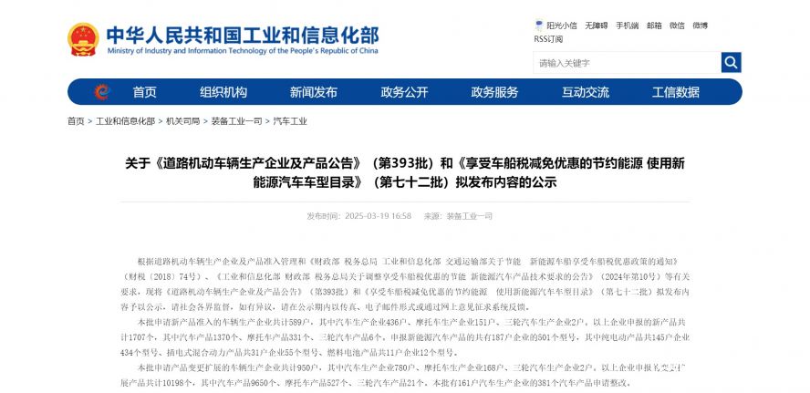 關于《道路機動車輛生產企業及產品公告》（第393批）和《享受車船稅減免優惠的節約能源 使用新能源汽車