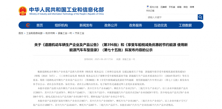 關于《道路機動車輛生產企業(yè)及產品公告》(第396批)和《享受車船稅減免優(yōu)惠的節(jié)約能源 使用新能源汽車 關于《道路機動車輛生產企業(yè)及產品公告》(第396批)和《享受車船稅減免優(yōu)惠的節(jié)約能源 使用新能源汽車